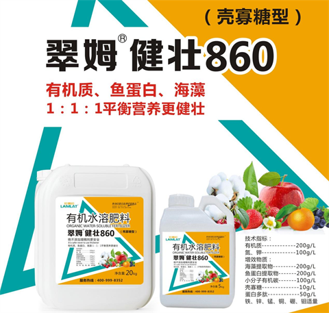 有機(jī)水溶肥料,翠姆,拉姆拉 有機(jī)水溶肥料,翠姆,拉姆拉